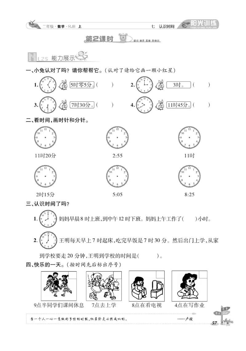 《阳光训练》课时作业-数学2年级上册（RJ）_二年级上下册资料_小学二年级学习资料-25年更新版_2-03、小学二年级数学上册_2-3-2、练习题、作业、试题、试卷_人教版_电子册类