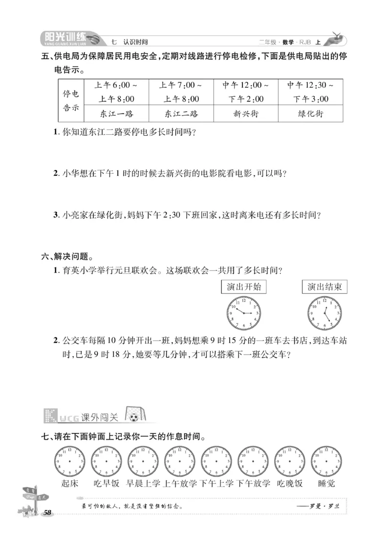 《阳光训练》课时作业-数学2年级上册（RJ）_二年级上下册资料_小学二年级学习资料-25年更新版_2-03、小学二年级数学上册_2-3-2、练习题、作业、试题、试卷_人教版_电子册类