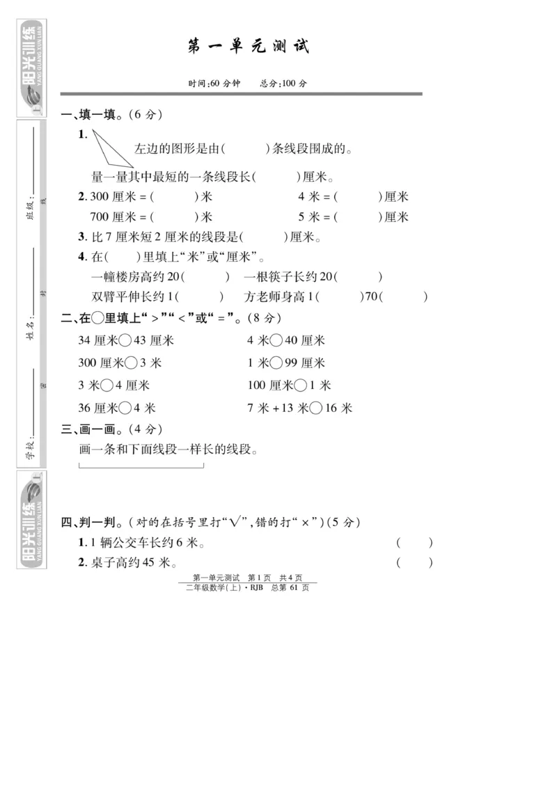 《阳光训练》课时作业-数学2年级上册（RJ）_二年级上下册资料_小学二年级学习资料-25年更新版_2-03、小学二年级数学上册_2-3-2、练习题、作业、试题、试卷_人教版_电子册类