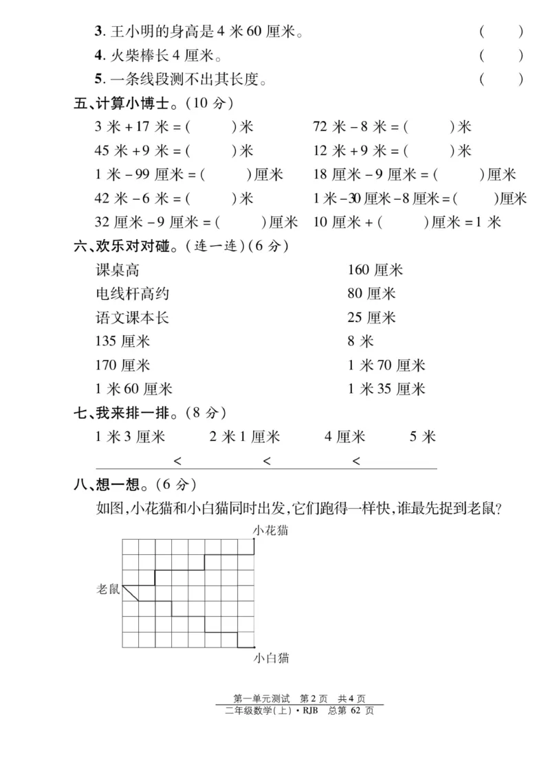 《阳光训练》课时作业-数学2年级上册（RJ）_二年级上下册资料_小学二年级学习资料-25年更新版_2-03、小学二年级数学上册_2-3-2、练习题、作业、试题、试卷_人教版_电子册类