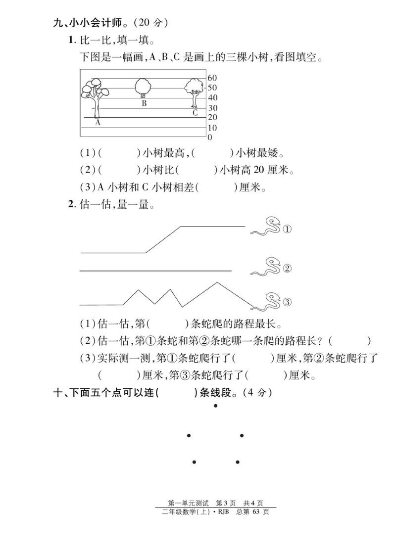 《阳光训练》课时作业-数学2年级上册（RJ）_二年级上下册资料_小学二年级学习资料-25年更新版_2-03、小学二年级数学上册_2-3-2、练习题、作业、试题、试卷_人教版_电子册类