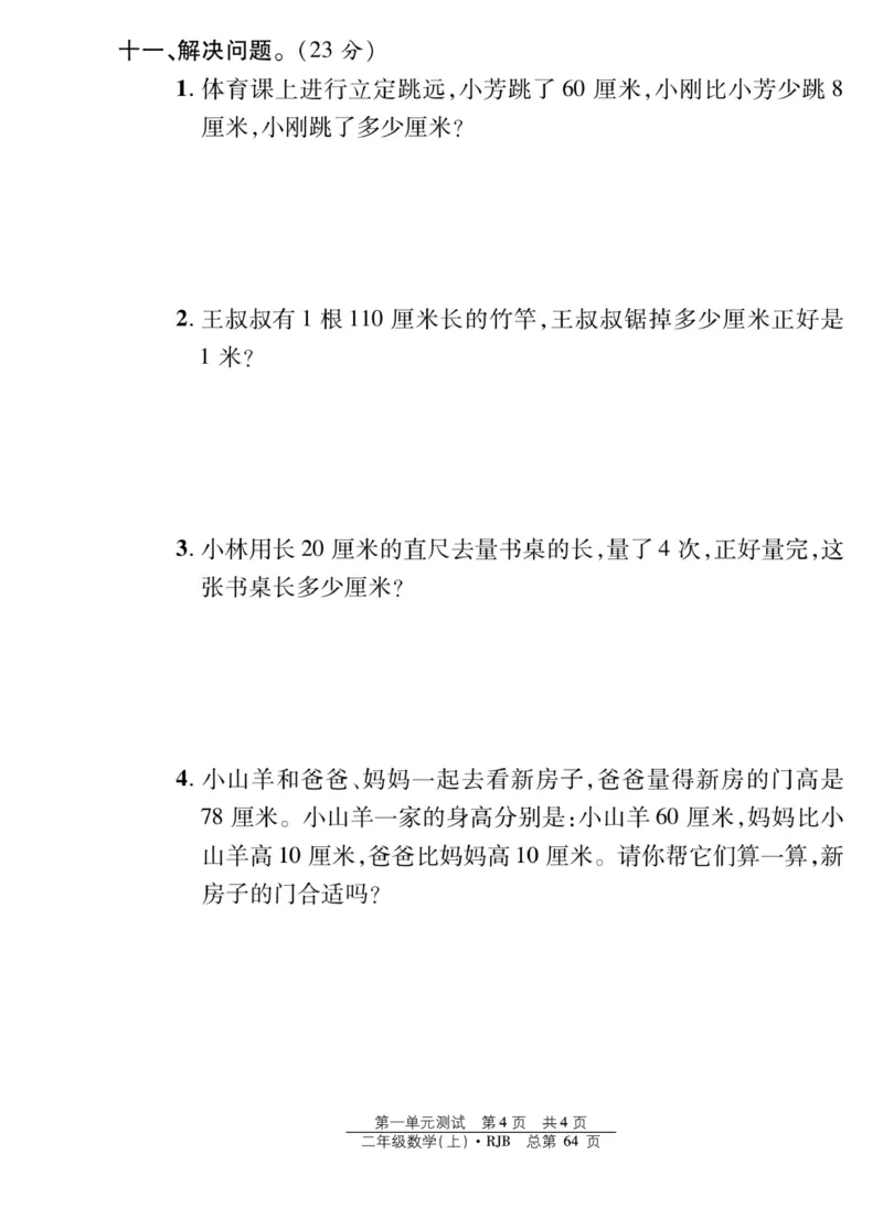 《阳光训练》课时作业-数学2年级上册（RJ）_二年级上下册资料_小学二年级学习资料-25年更新版_2-03、小学二年级数学上册_2-3-2、练习题、作业、试题、试卷_人教版_电子册类