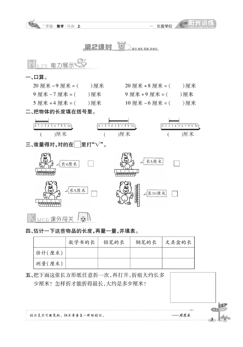 《阳光训练》课时作业-数学2年级上册（RJ）_二年级上下册资料_小学二年级学习资料-25年更新版_2-03、小学二年级数学上册_2-3-2、练习题、作业、试题、试卷_人教版_电子册类