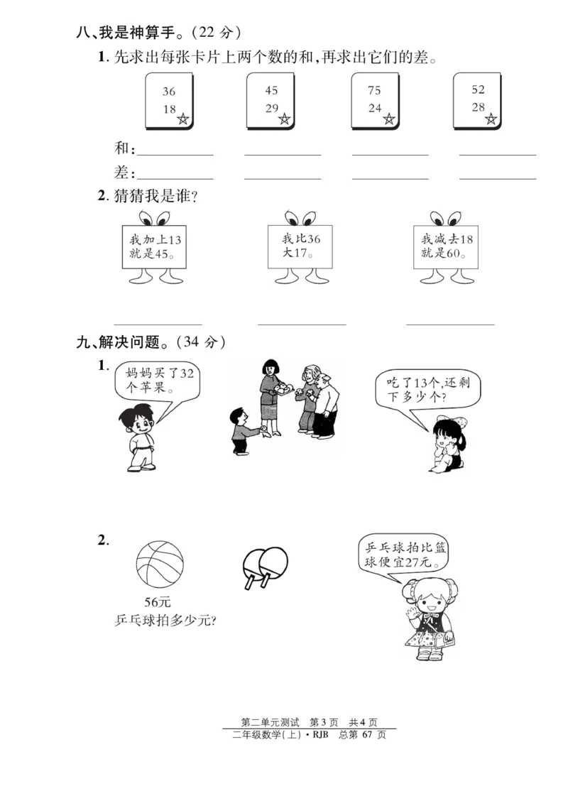 《阳光训练》课时作业-数学2年级上册（RJ）_二年级上下册资料_小学二年级学习资料-25年更新版_2-03、小学二年级数学上册_2-3-2、练习题、作业、试题、试卷_人教版_电子册类