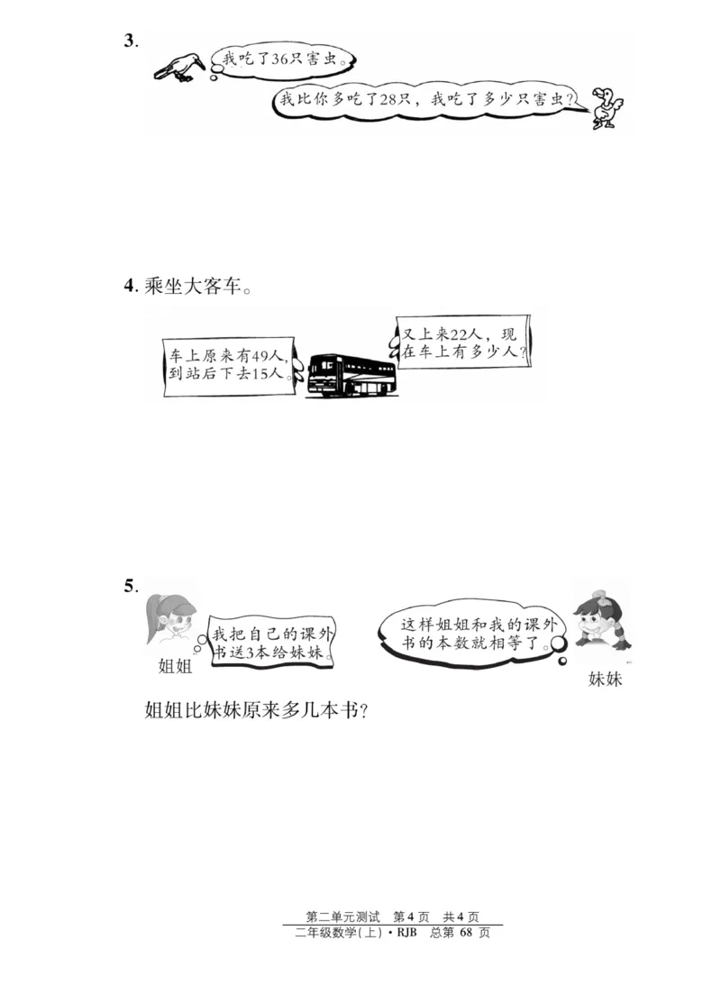 《阳光训练》课时作业-数学2年级上册（RJ）_二年级上下册资料_小学二年级学习资料-25年更新版_2-03、小学二年级数学上册_2-3-2、练习题、作业、试题、试卷_人教版_电子册类