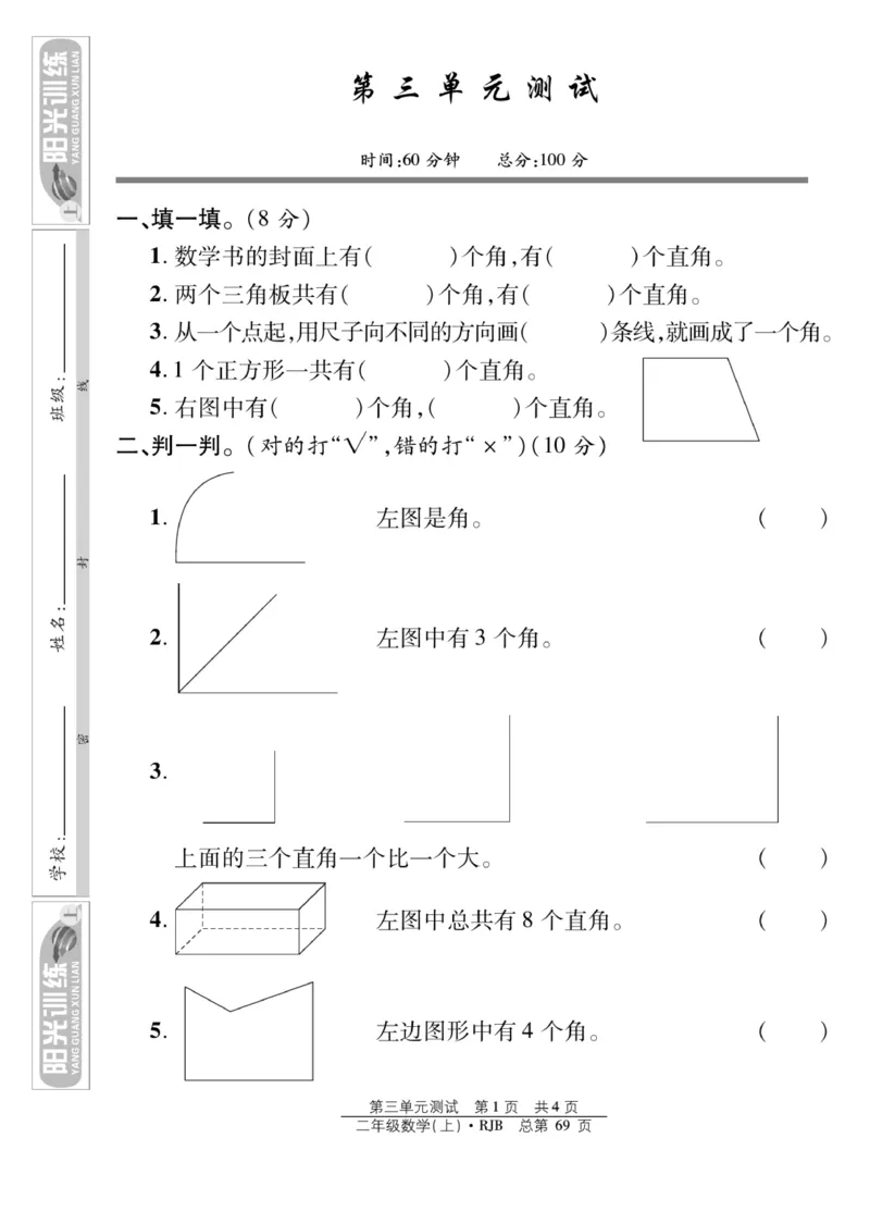 《阳光训练》课时作业-数学2年级上册（RJ）_二年级上下册资料_小学二年级学习资料-25年更新版_2-03、小学二年级数学上册_2-3-2、练习题、作业、试题、试卷_人教版_电子册类
