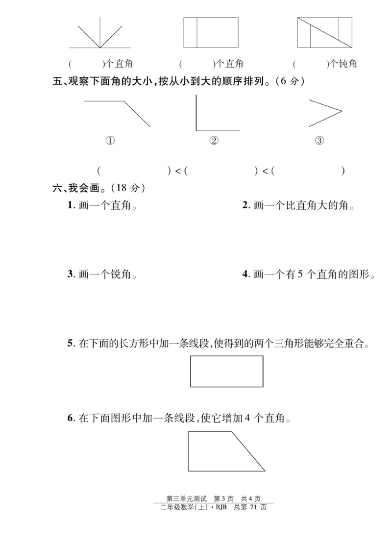 《阳光训练》课时作业-数学2年级上册（RJ）_二年级上下册资料_小学二年级学习资料-25年更新版_2-03、小学二年级数学上册_2-3-2、练习题、作业、试题、试卷_人教版_电子册类