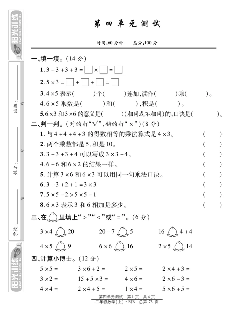 《阳光训练》课时作业-数学2年级上册（RJ）_二年级上下册资料_小学二年级学习资料-25年更新版_2-03、小学二年级数学上册_2-3-2、练习题、作业、试题、试卷_人教版_电子册类
