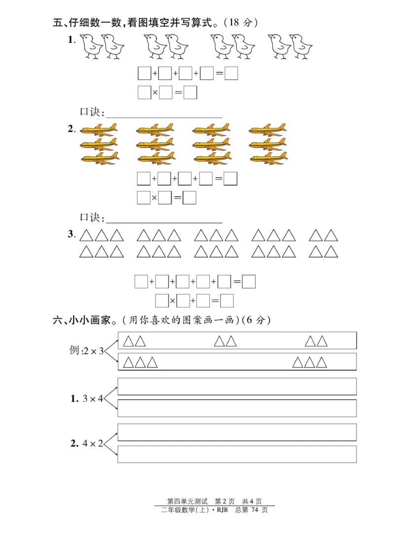 《阳光训练》课时作业-数学2年级上册（RJ）_二年级上下册资料_小学二年级学习资料-25年更新版_2-03、小学二年级数学上册_2-3-2、练习题、作业、试题、试卷_人教版_电子册类