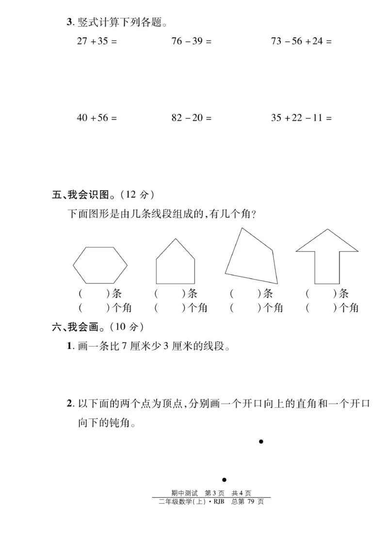 《阳光训练》课时作业-数学2年级上册（RJ）_二年级上下册资料_小学二年级学习资料-25年更新版_2-03、小学二年级数学上册_2-3-2、练习题、作业、试题、试卷_人教版_电子册类