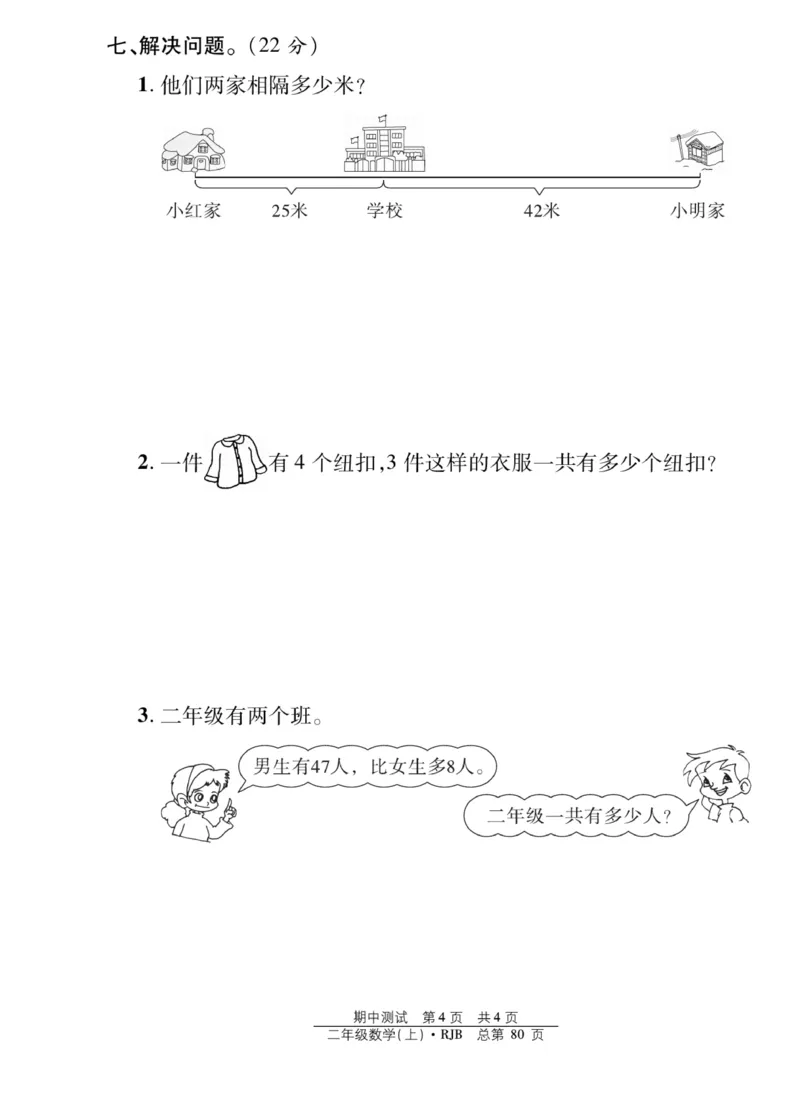《阳光训练》课时作业-数学2年级上册（RJ）_二年级上下册资料_小学二年级学习资料-25年更新版_2-03、小学二年级数学上册_2-3-2、练习题、作业、试题、试卷_人教版_电子册类