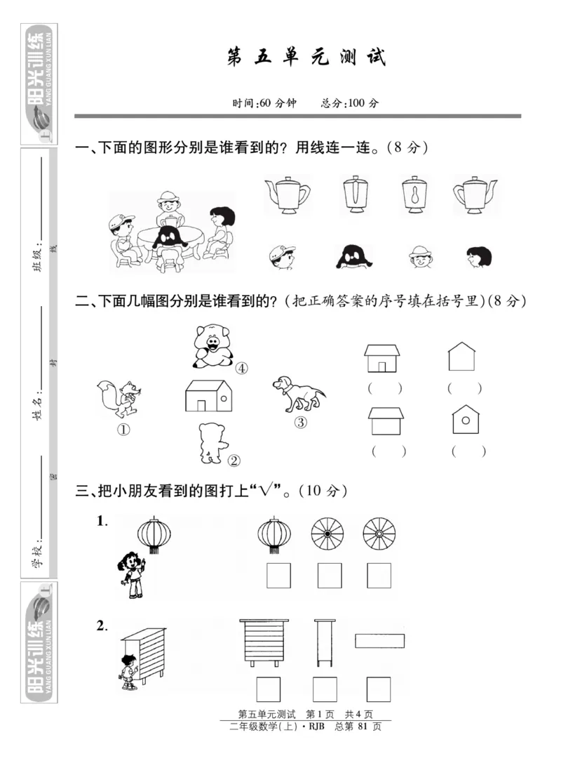 《阳光训练》课时作业-数学2年级上册（RJ）_二年级上下册资料_小学二年级学习资料-25年更新版_2-03、小学二年级数学上册_2-3-2、练习题、作业、试题、试卷_人教版_电子册类