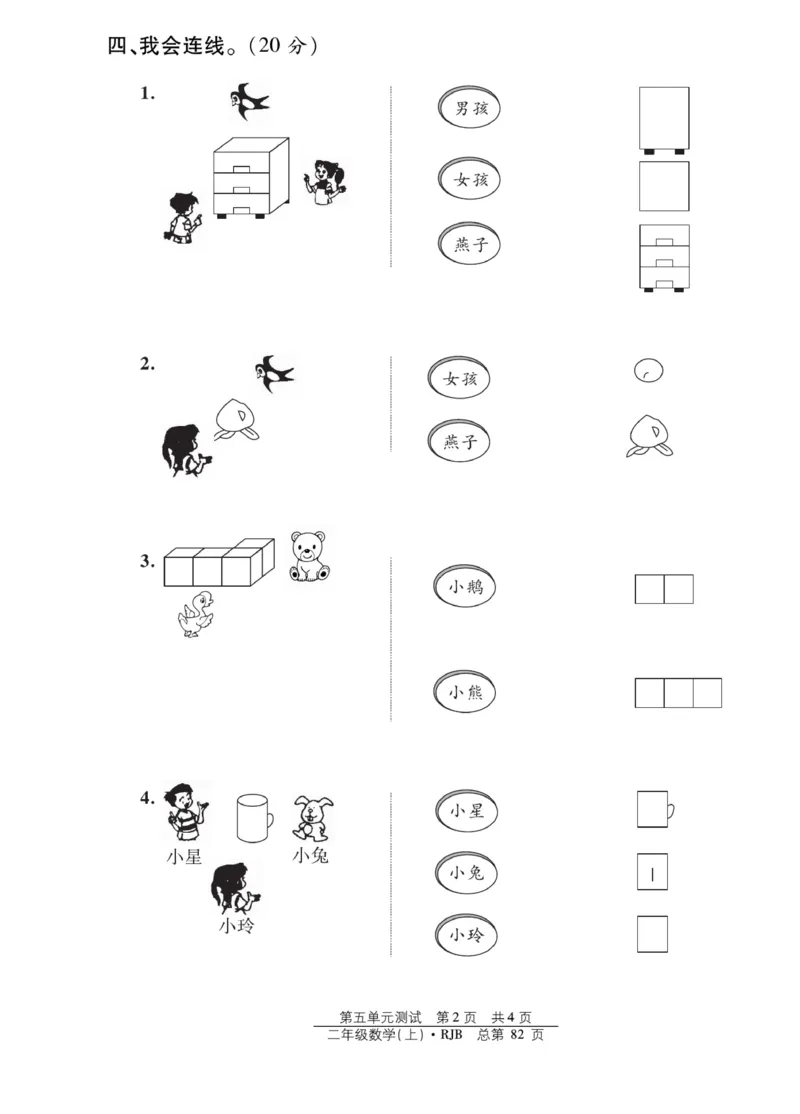 《阳光训练》课时作业-数学2年级上册（RJ）_二年级上下册资料_小学二年级学习资料-25年更新版_2-03、小学二年级数学上册_2-3-2、练习题、作业、试题、试卷_人教版_电子册类