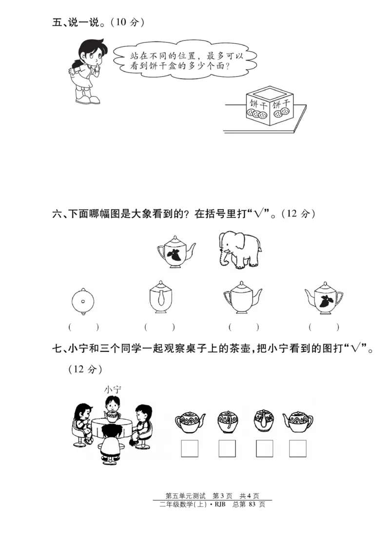 《阳光训练》课时作业-数学2年级上册（RJ）_二年级上下册资料_小学二年级学习资料-25年更新版_2-03、小学二年级数学上册_2-3-2、练习题、作业、试题、试卷_人教版_电子册类