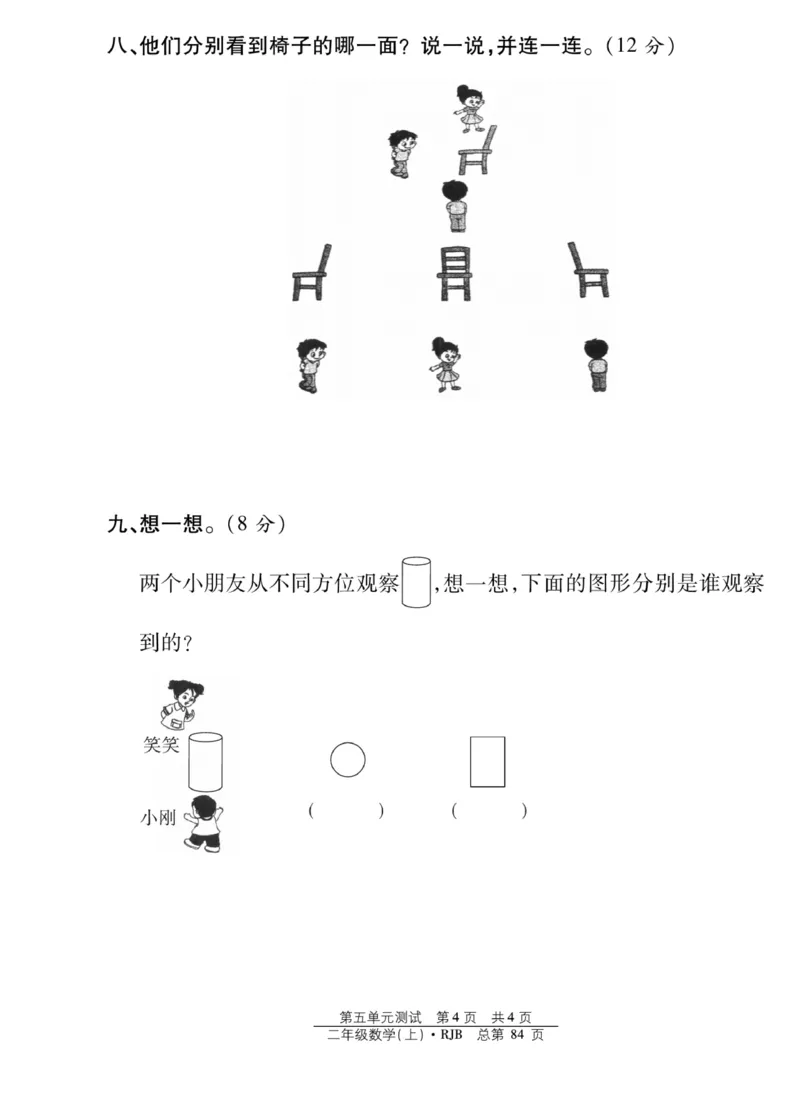 《阳光训练》课时作业-数学2年级上册（RJ）_二年级上下册资料_小学二年级学习资料-25年更新版_2-03、小学二年级数学上册_2-3-2、练习题、作业、试题、试卷_人教版_电子册类