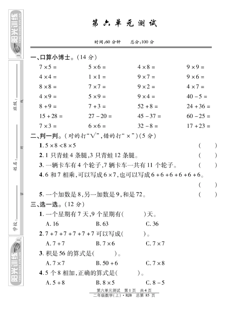 《阳光训练》课时作业-数学2年级上册（RJ）_二年级上下册资料_小学二年级学习资料-25年更新版_2-03、小学二年级数学上册_2-3-2、练习题、作业、试题、试卷_人教版_电子册类