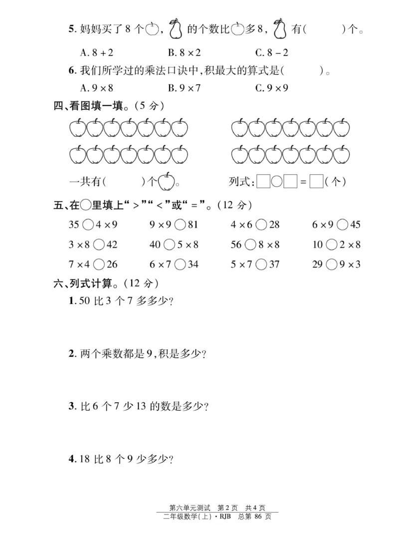 《阳光训练》课时作业-数学2年级上册（RJ）_二年级上下册资料_小学二年级学习资料-25年更新版_2-03、小学二年级数学上册_2-3-2、练习题、作业、试题、试卷_人教版_电子册类