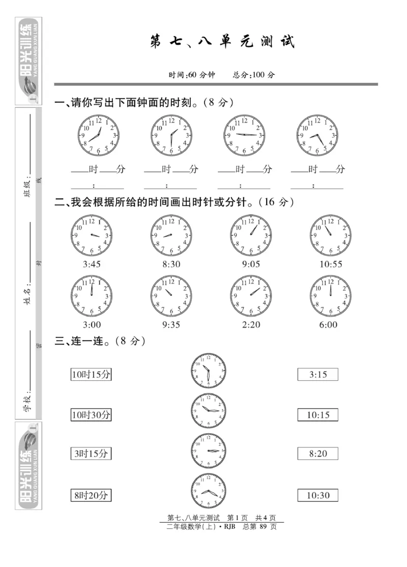 《阳光训练》课时作业-数学2年级上册（RJ）_二年级上下册资料_小学二年级学习资料-25年更新版_2-03、小学二年级数学上册_2-3-2、练习题、作业、试题、试卷_人教版_电子册类