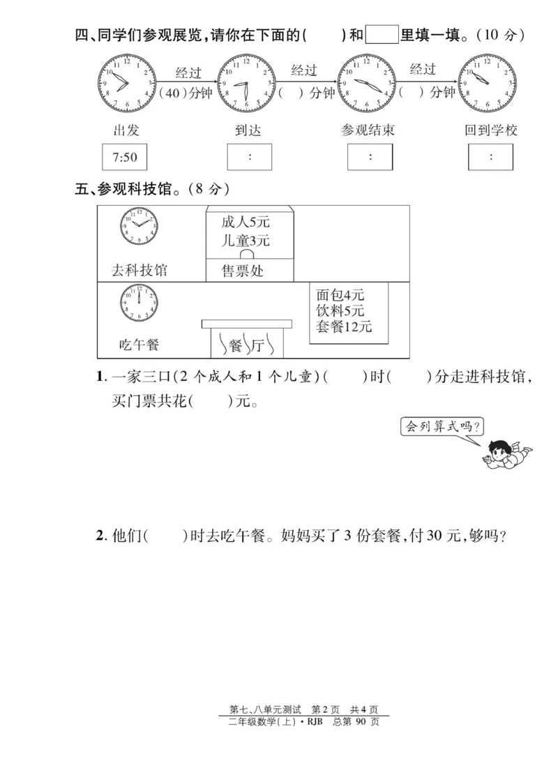 《阳光训练》课时作业-数学2年级上册（RJ）_二年级上下册资料_小学二年级学习资料-25年更新版_2-03、小学二年级数学上册_2-3-2、练习题、作业、试题、试卷_人教版_电子册类