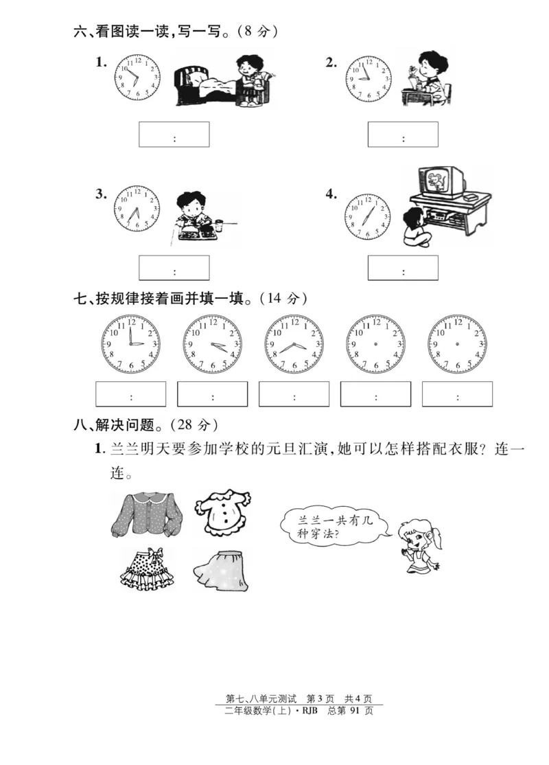 《阳光训练》课时作业-数学2年级上册（RJ）_二年级上下册资料_小学二年级学习资料-25年更新版_2-03、小学二年级数学上册_2-3-2、练习题、作业、试题、试卷_人教版_电子册类