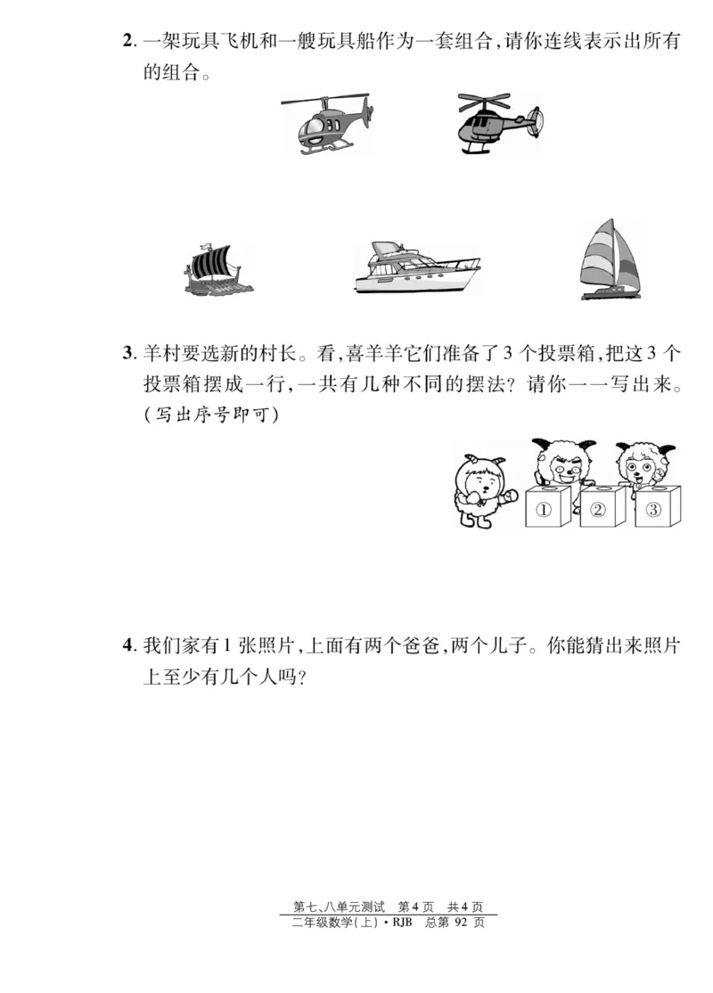 《阳光训练》课时作业-数学2年级上册（RJ）_二年级上下册资料_小学二年级学习资料-25年更新版_2-03、小学二年级数学上册_2-3-2、练习题、作业、试题、试卷_人教版_电子册类