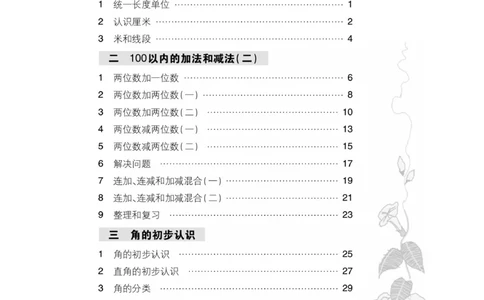 《阳光训练》课时作业-数学2年级上册（RJ）_二年级上下册资料_小学二年级学习资料-25年更新版_2-03、小学二年级数学上册_2-3-2、练习题、作业、试题、试卷_人教版_电子册类