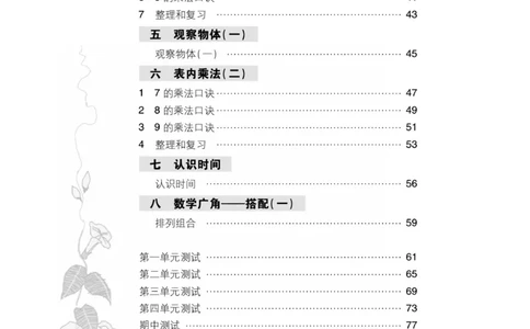 《阳光训练》课时作业-数学2年级上册（RJ）_二年级上下册资料_小学二年级学习资料-25年更新版_2-03、小学二年级数学上册_2-3-2、练习题、作业、试题、试卷_人教版_电子册类