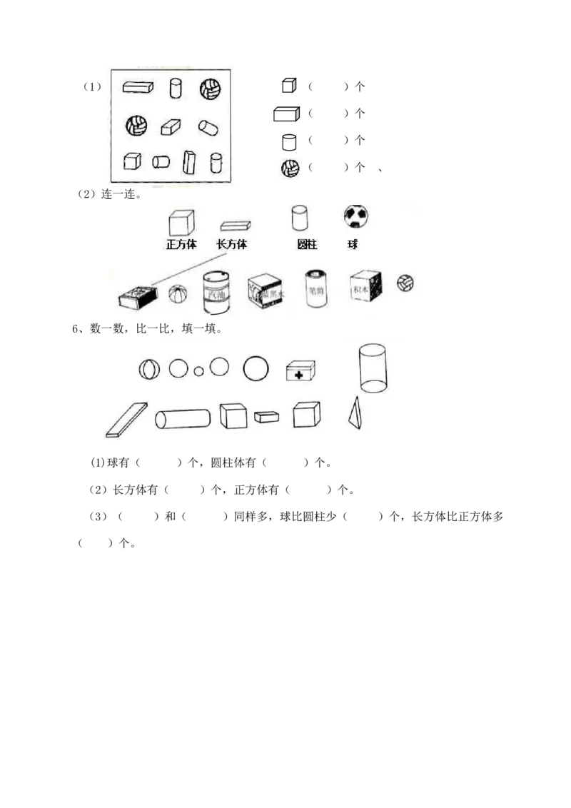 一年级上册-西师版-数学第三单元检测卷：3+答案_一年级上下册资料_小学一年级学习资料-25年更新版_1-03、小学一年级数学上册_西师版_03、单元试卷_一年级上册-西师版-单元测试卷试题+答案