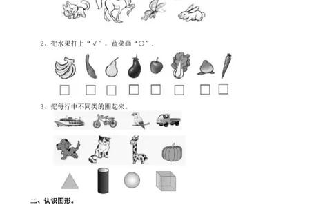 一年级上册-西师版-数学第三单元检测卷：3+答案_一年级上下册资料_小学一年级学习资料-25年更新版_1-03、小学一年级数学上册_西师版_03、单元试卷_一年级上册-西师版-单元测试卷试题+答案