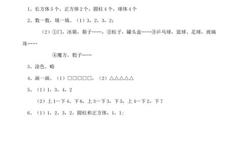 一年级上册-西师版-数学第三单元检测卷：3+答案_一年级上下册资料_小学一年级学习资料-25年更新版_1-03、小学一年级数学上册_西师版_03、单元试卷_一年级上册-西师版-单元测试卷试题+答案