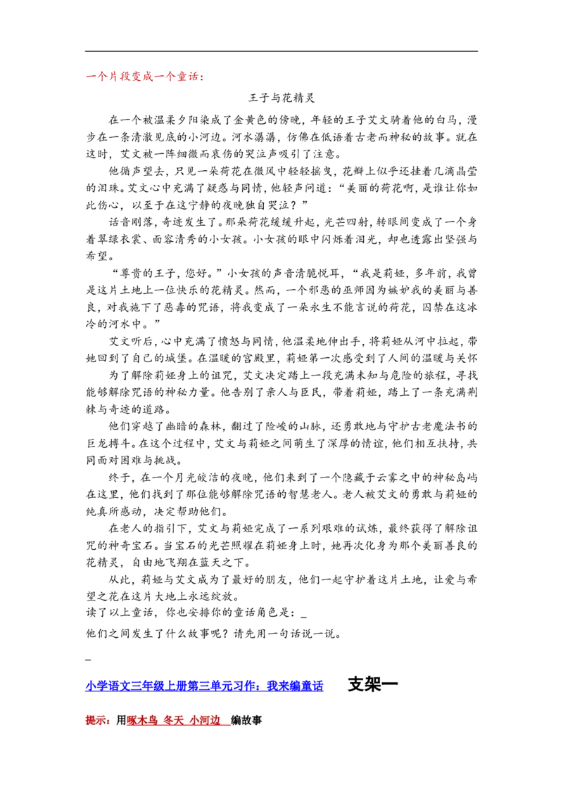 三上第三单元我来编童话_三年级上下册资料_三年级上册小红书同款资料_三年级(1)
