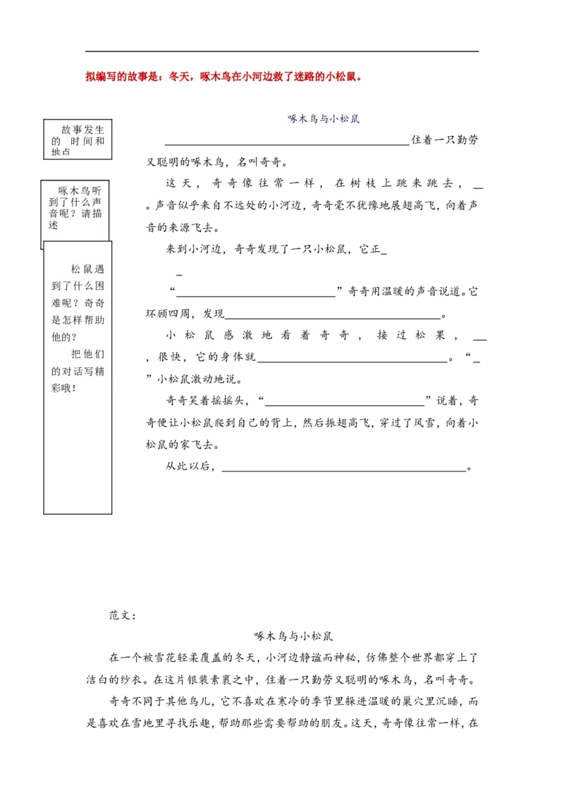 三上第三单元我来编童话_三年级上下册资料_三年级上册小红书同款资料_三年级(1)
