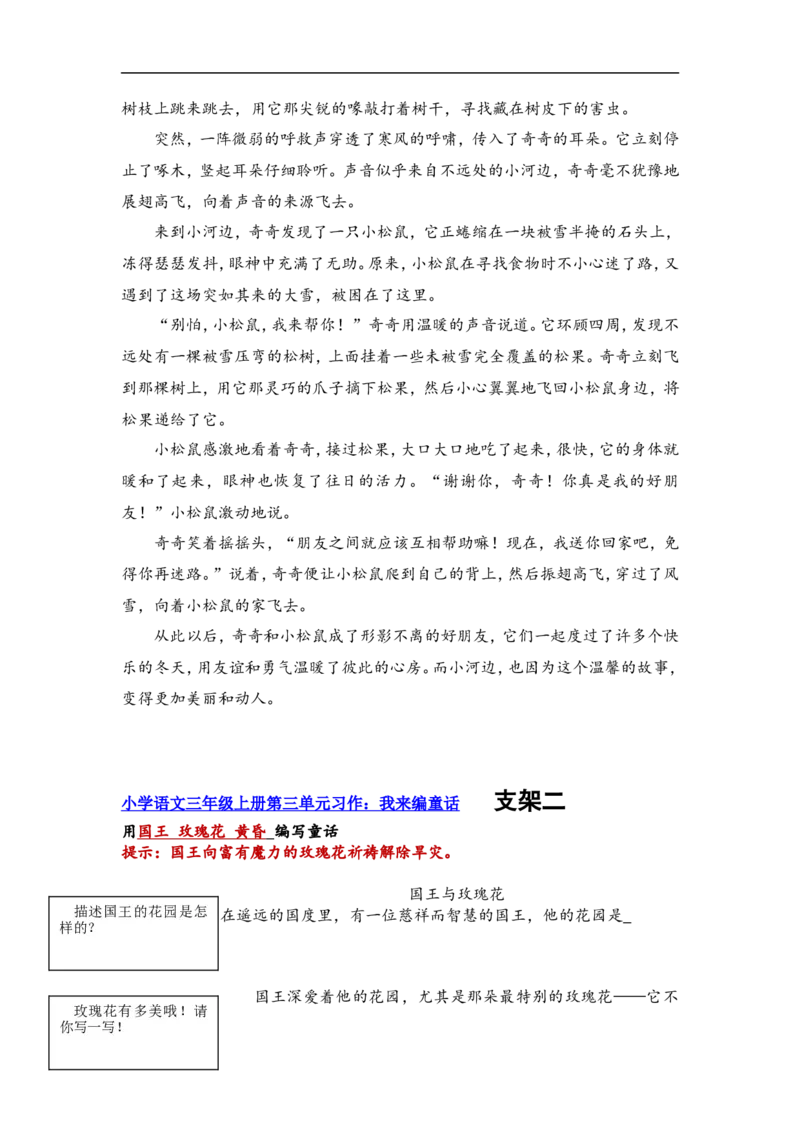 三上第三单元我来编童话_三年级上下册资料_三年级上册小红书同款资料_三年级(1)