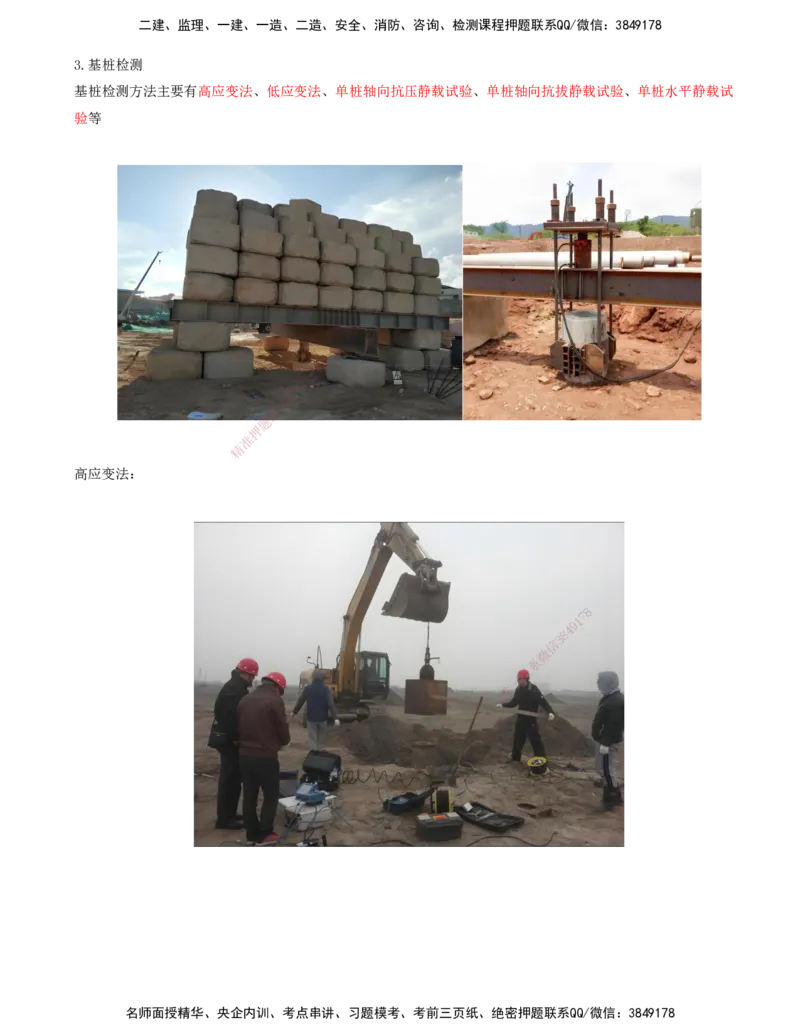 12.53-第1篇-第2章-2.2.1-桩基施工（四）_2026年一级建造师_2026年一建港航_2025年一建港航SVIP_02-基础精讲✿高端面授✿深度强化_10-港航《天一精讲班》皮丹丹KL_02.第二章