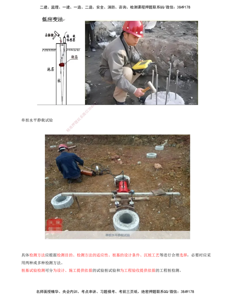 12.53-第1篇-第2章-2.2.1-桩基施工（四）_2026年一级建造师_2026年一建港航_2025年一建港航SVIP_02-基础精讲✿高端面授✿深度强化_10-港航《天一精讲班》皮丹丹KL_02.第二章
