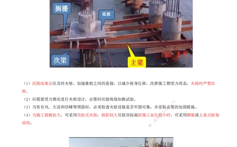 12.53-第1篇-第2章-2.2.1-桩基施工（四）_2026年一级建造师_2026年一建港航_2025年一建港航SVIP_02-基础精讲✿高端面授✿深度强化_10-港航《天一精讲班》皮丹丹KL_02.第二章