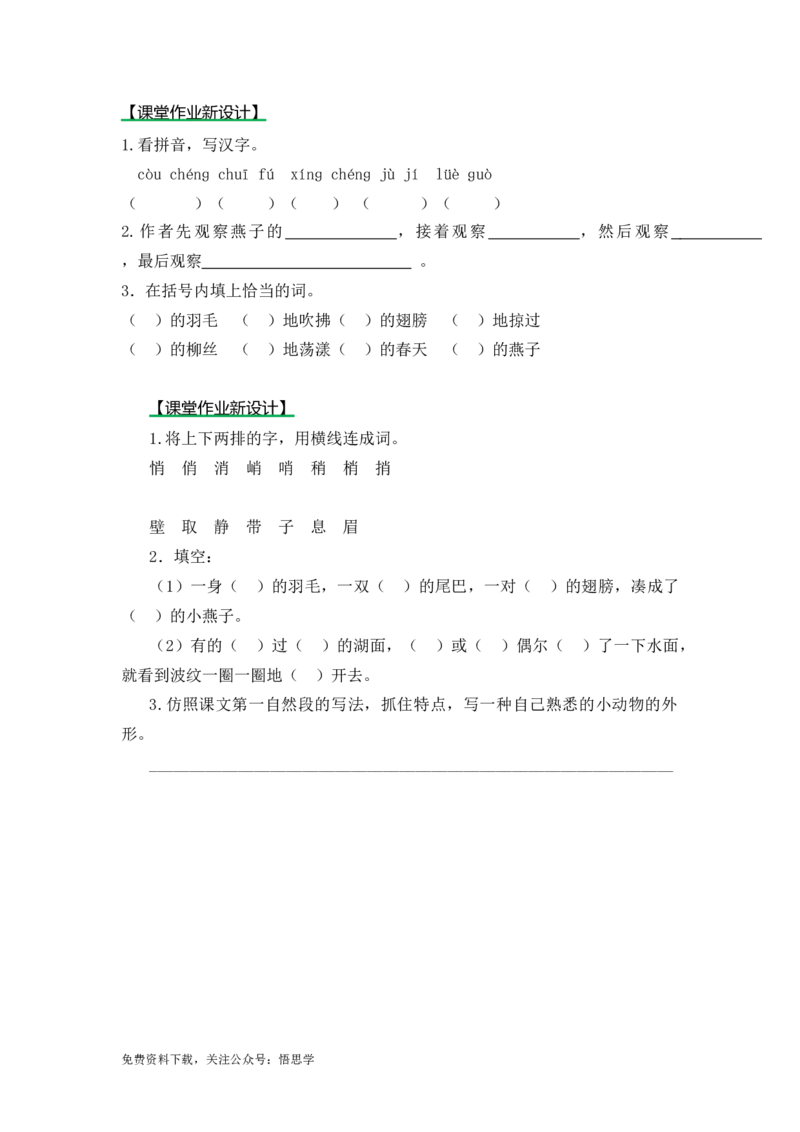 三年级下册部编版课时练习含答案-语文：第二课课时练_三年级上下册资料_三年级上语数英上下册学习资料_3-8-2、小学三年级语文下册_统编、部编、人教（语文全国统一只有一个版）