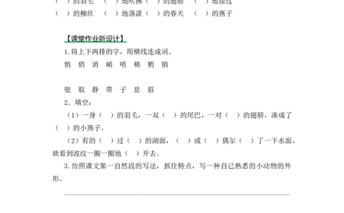 三年级下册部编版课时练习含答案-语文：第二课课时练_三年级上下册资料_三年级上语数英上下册学习资料_3-8-2、小学三年级语文下册_统编、部编、人教（语文全国统一只有一个版）