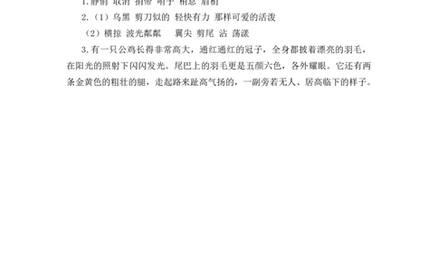 三年级下册部编版课时练习含答案-语文：第二课课时练_三年级上下册资料_三年级上语数英上下册学习资料_3-8-2、小学三年级语文下册_统编、部编、人教（语文全国统一只有一个版）