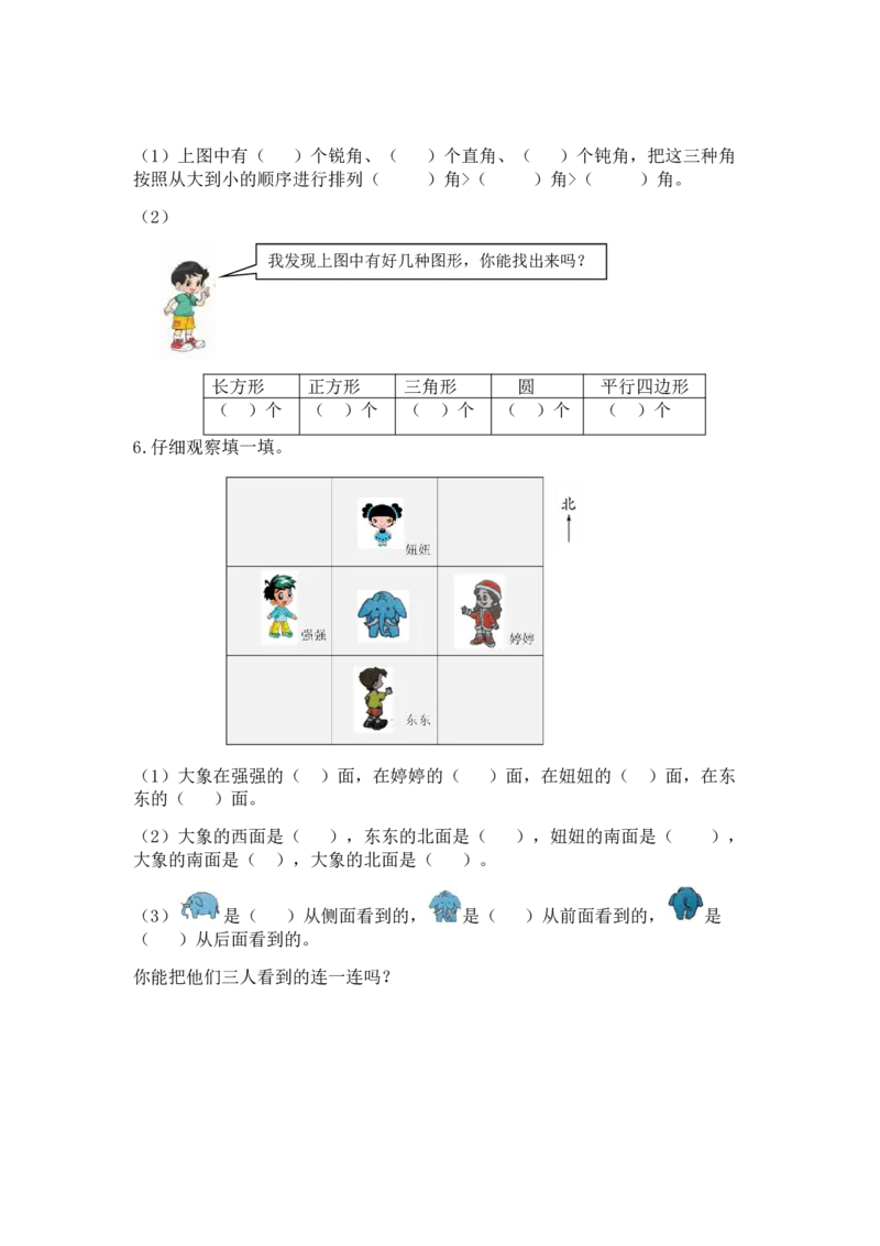 二年级上册数学试题-单元衔接题_青岛版（六三制）（含答案）_二年级上下册资料_小学二年级学习资料-25年更新版_2-03、小学二年级数学上册_2-3-2、练习题、作业、试题、试卷_青岛63版