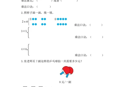 二年级上册数学试题-单元衔接题_青岛版（六三制）（含答案）_二年级上下册资料_小学二年级学习资料-25年更新版_2-03、小学二年级数学上册_2-3-2、练习题、作业、试题、试卷_青岛63版