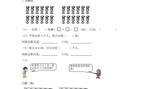 二年级上册数学试题-单元衔接题_青岛版（六三制）（含答案）_二年级上下册资料_小学二年级学习资料-25年更新版_2-03、小学二年级数学上册_2-3-2、练习题、作业、试题、试卷_青岛63版