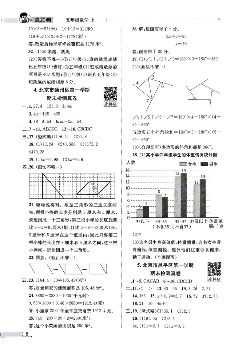 2025秋北京真题圈五上数学北京版答案(1)_25秋小学语数英习题试卷_数学_真题圈北京数学人教25年上册456_五上