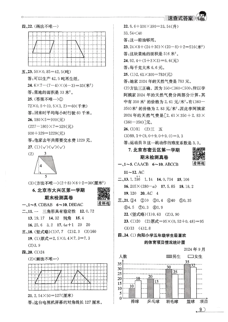 2025秋北京真题圈五上数学北京版答案(1)_25秋小学语数英习题试卷_数学_真题圈北京数学人教25年上册456_五上