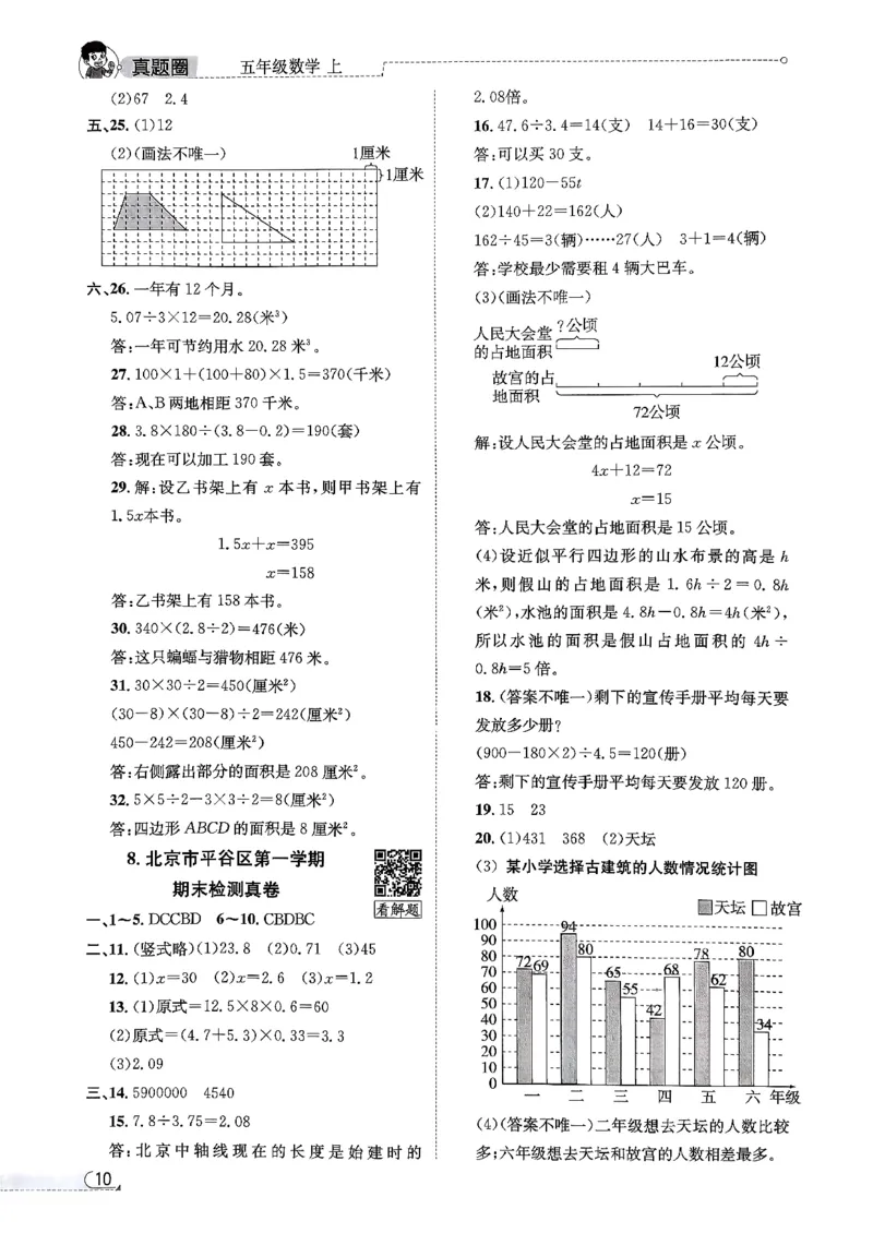 2025秋北京真题圈五上数学北京版答案(1)_25秋小学语数英习题试卷_数学_真题圈北京数学人教25年上册456_五上