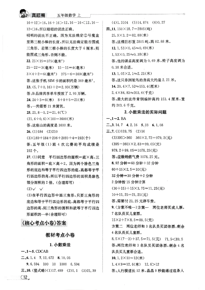 2025秋北京真题圈五上数学北京版答案(1)_25秋小学语数英习题试卷_数学_真题圈北京数学人教25年上册456_五上