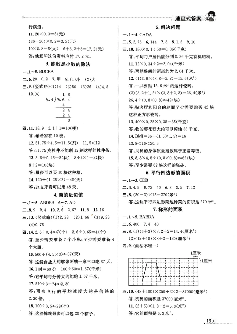 2025秋北京真题圈五上数学北京版答案(1)_25秋小学语数英习题试卷_数学_真题圈北京数学人教25年上册456_五上