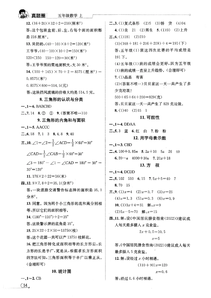 2025秋北京真题圈五上数学北京版答案(1)_25秋小学语数英习题试卷_数学_真题圈北京数学人教25年上册456_五上