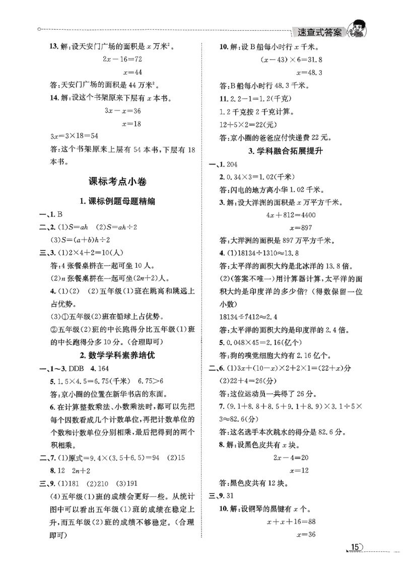 2025秋北京真题圈五上数学北京版答案(1)_25秋小学语数英习题试卷_数学_真题圈北京数学人教25年上册456_五上