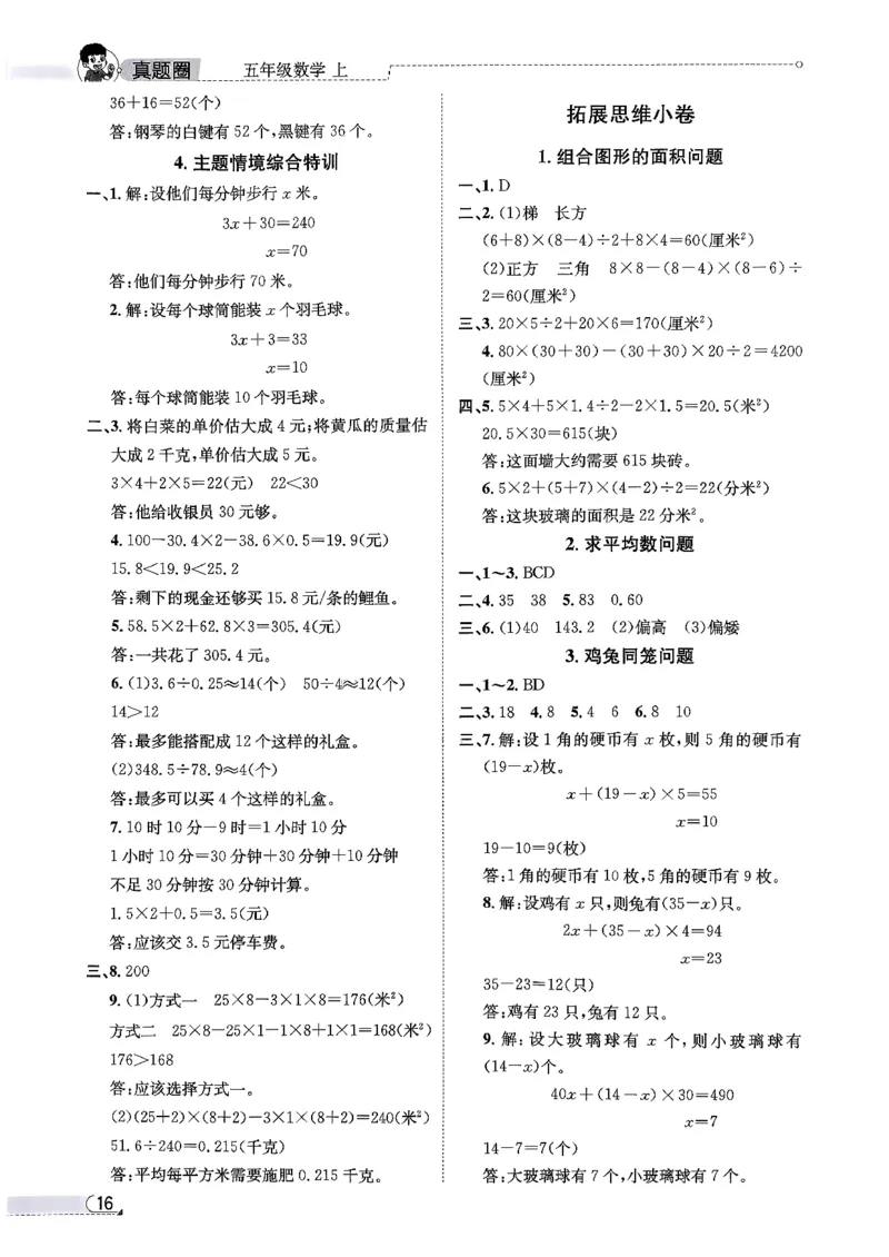 2025秋北京真题圈五上数学北京版答案(1)_25秋小学语数英习题试卷_数学_真题圈北京数学人教25年上册456_五上